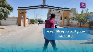 من قلب مخيم النيرب.. سبعون عامًا من الصبر والذاكرة والواقع الصعب