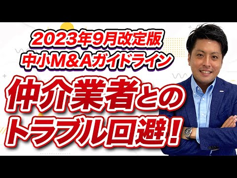 【薬局M&A】薬局が知っておくべき中小M&Aガイドライン（第2版）のポイント 