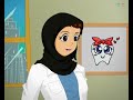 أنا أحب أسناني - فيلم تثقيفي للأطفال