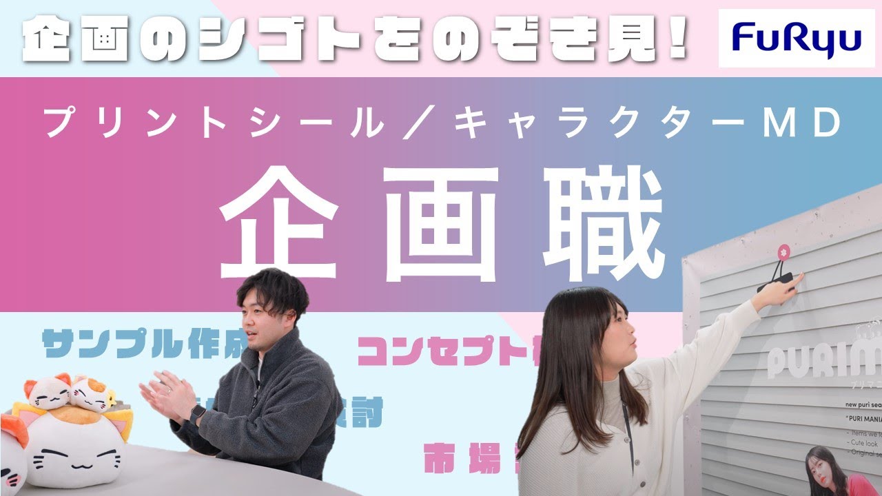 新卒採用YouTubeチャンネル 動画サムネイル