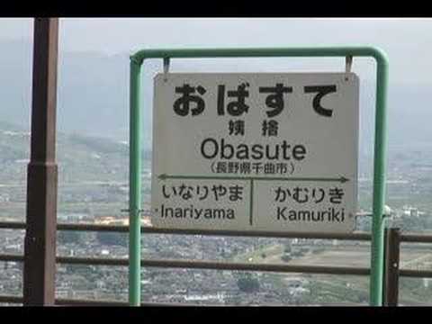 JR東日本篠ノ井線「姨捨駅」スイッチバックで有名です