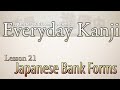 Learn Kanji - Everyday Kanji 21, Japanese Bank Forms