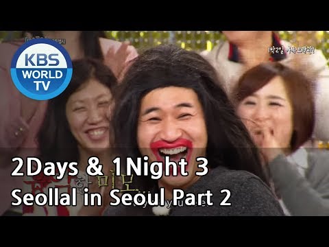 2 Days and 1 Night - Season 3 : Seollal in Seoul Part 2 (2014.03.09)