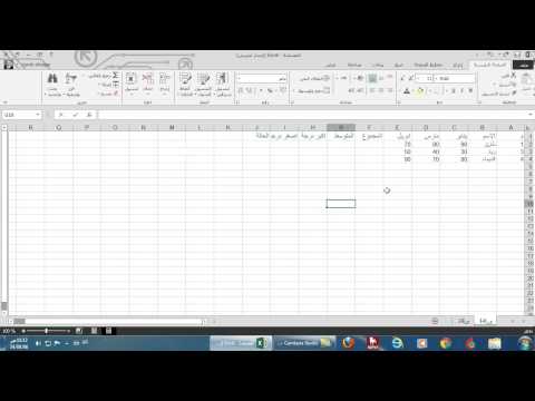 شرح برنامج اكسيل 2013 Excel من البداية للاحتراف في فيديو واحد
