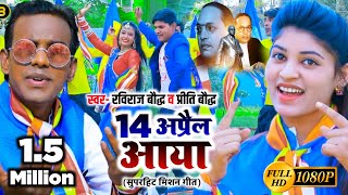 VIDEO SONG14 अप्रैल आया 14 April