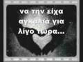 Na tin prosexeis- Sanjuro ft Antonis