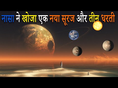 वैज्ञानिकों को दिखा नया सौरमंडल | पानी हवा और ज़मीन तीनो मौजूद | New Solar System | TRAPPIST-1 System - YouTube