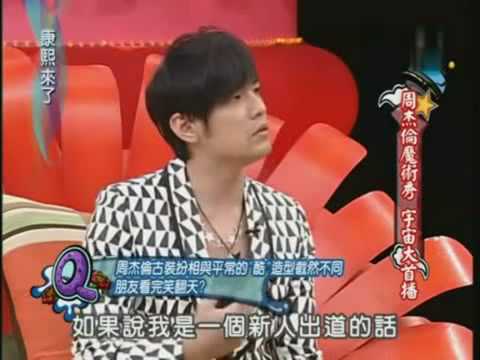 康熙來了:周杰倫魔術宇宙大首播Part 01