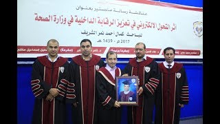 مناقشة رسالة ماجستير الباحث كمال الشريف