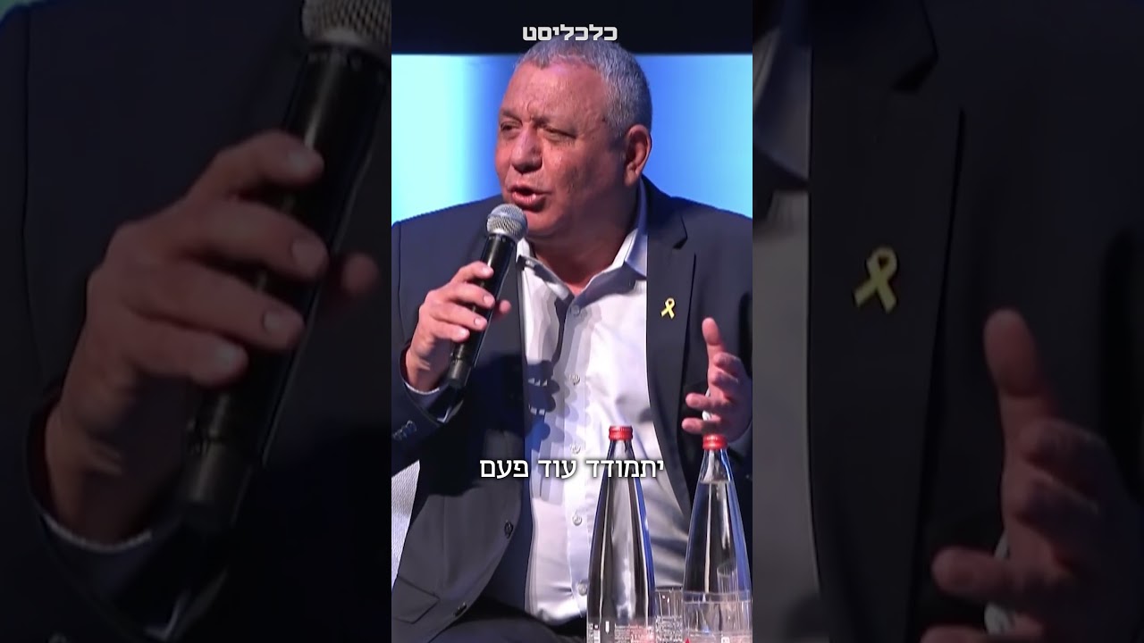 "צריך שראש המפלגה הגדולה יהיה רה"מ – לא לגנוב תפקיד עם 6 מנדטים" גדי אייזנקוט #הוועידה_הכלכלית "צריך שראש המפלגה הגדולה יהיה רה"מ – לא לגנוב תפקיד עם 6 מנדטים" גדי אייזנקוט #הוועידה_הכלכלית