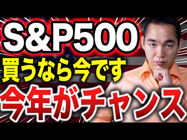 りょう校長『2026年もS&P500は買い時』