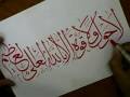 خط عربي ــ هل الخط العربي فـــن أم حرفـــة ?  Calligraphy