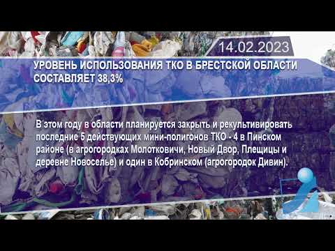 Новостная лента Телеканала Интекс 14.02.23.