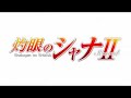 灼眼のシャナ 「GONG」 JAM Project