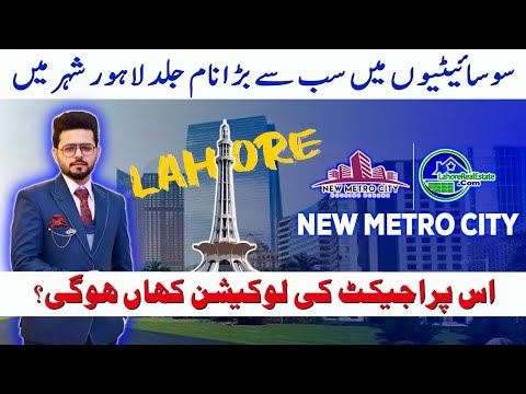 New Metro City Lahore: Latest Location, Launch (2024 Update)