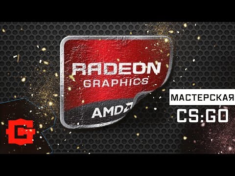 Как настроить видеокарту amd vision engine control center под кс го h aу чтоб видеть сквозь стены в кс го