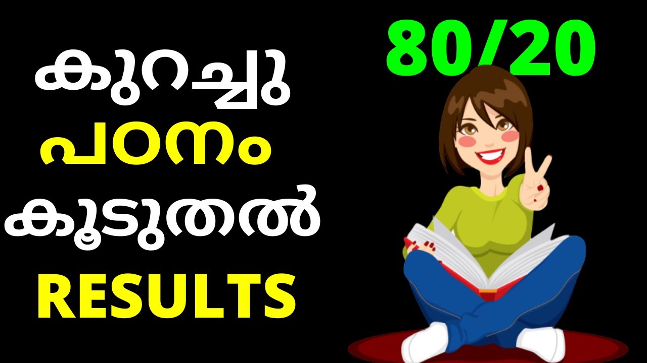 99% ആളുകൾക്കും അറിയാത്ത 80/20 PRINCIPLE | HOW TO STUDY SMART MALAYALAM | MALAYALAM MOTIVATION