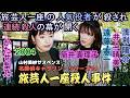 名探偵キャサリン１４「旅芸人一座殺人事件」ダイジェスト、２００４年。人気役者がヒ素中毒死。かたせ梨乃、筒井真理子、遠藤憲一、井上晴美、浅利陽介、河相我聞、西岡徳馬。山村美紗サスペンス