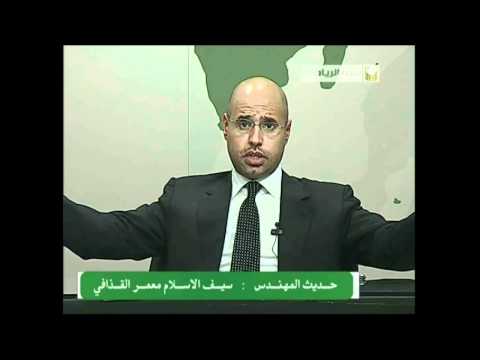 كلمة سيف الاسلام معمر القذافي