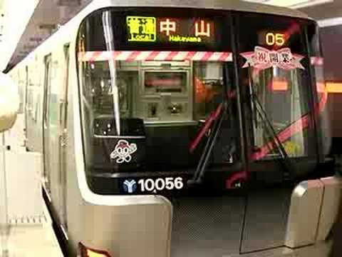 横浜市営地下鉄　グリーンライン　中山行き　日吉駅発車