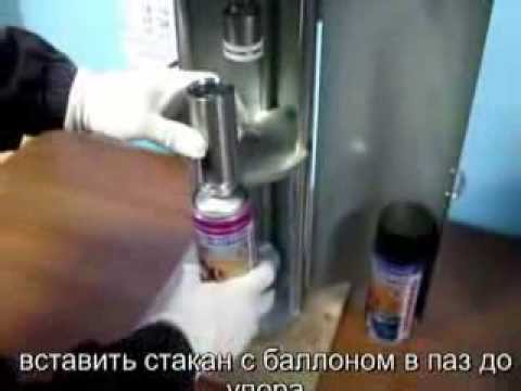Заправка аэрозольного баллончика Заправка аэрозольного баллончика