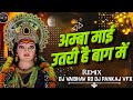 Download Ambay Mai Utari Hai Baag Me   Dj Vaibhav Rd  Dj Pankaj Vfx 2023 Navratri Special Mix Mp3 Song