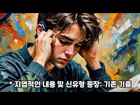생명과학 출제경향2