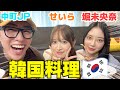 せいら未央奈と初めましてで聞きたい事全部聞いたwwwww