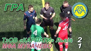 Чемпіонат України 2020/2021. Група 1. Карпати - МФА. 9.05.2021