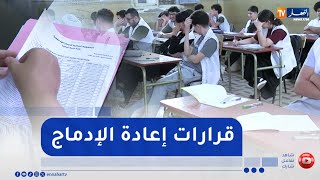 تربية: إعادة إدماج التلاميذ المفصولين.. هذه أهم المعايير