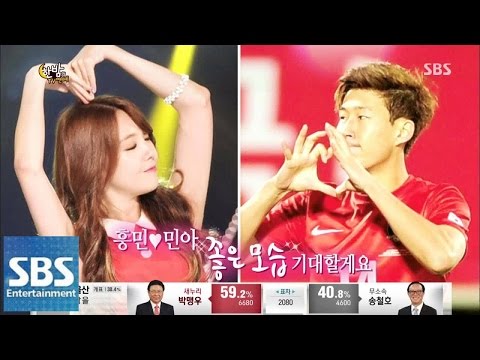 손흥민, 걸스데이 민아와 열애 인정 @한밤의 TV연예 140730