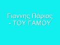 ??? ????????? ???????? ???????? ??? ?????.

can�� grega tradicional per a casaments de l'�lbum ta nisiotika (1982).

traditional greek wedding song from the album ta nisiotika (1982).