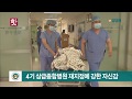 [5화] 핫이슈_상급종합병원 재지정, 강한자신감
