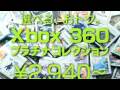 Xbox360 ＣＭ SEAMO 「不景気なんてぶっとばせ！！」