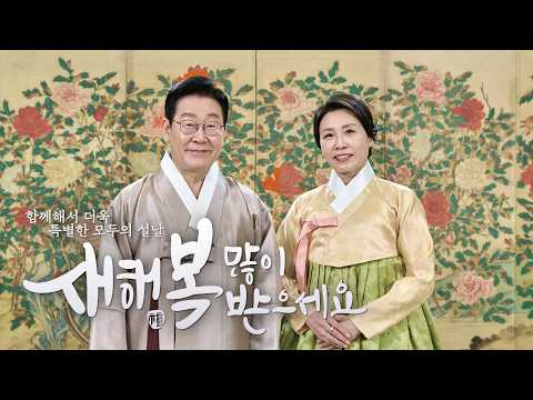 새해 복 많이 받으십시오