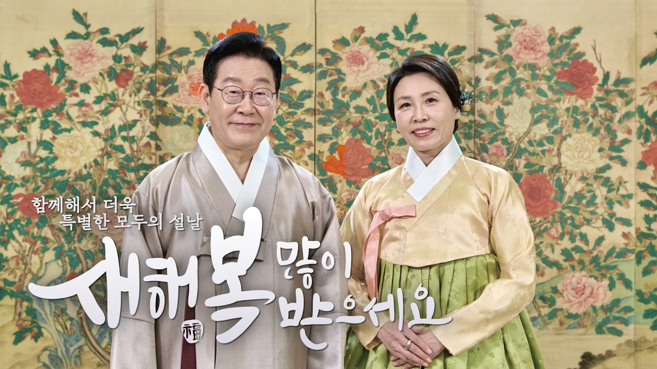 새해 복 많이 받으십시오