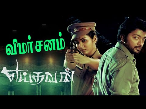 Yeidhavan Movie Review & Rating | Kalaiyarasan | Satna Titus | Tamil Cinema Review