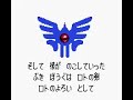 ドラゴンクエストIII そして伝説へ...~エンディング(GBC版)