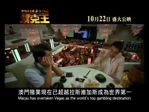 Poker King (HK 2009) - Trailer