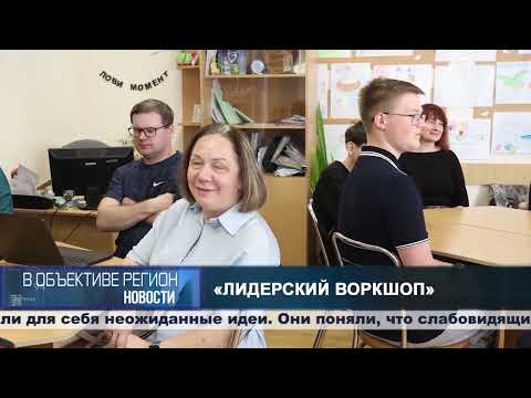 В объективе регион. 10 июня 2026.