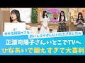 正源司陽子さん、いとこ同士でTV出演も、クイズで大喜利かましたが正解してしまう【KO ZH EN ES RU SUB】#한국어 자막 #中文字幕