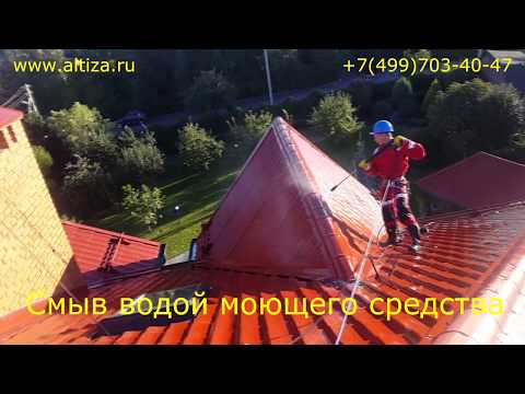 Мойка металлической кровли от мха Мойка металлической кровли от мха