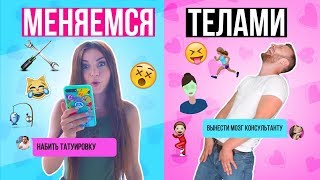 Алены венум меняемся телами с парнем Алены венум меняемся телами с парнем