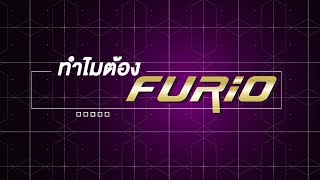 ทำไมต้อง FURIO ?