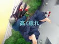 I took the song and added the Japanese lyrics.  I'd much appreciate someone doing a translation.edit 1/5/07: I wrote a rough translation and posted a new video.聞いたら、誰かこの歌詞を英語に訳してお願い！The Lyrics:ひとりが辛いから　ふたつの手をつないだふたりじゃ寂しいから　輪になって手をつないだきっとそれが幾千の　力にもなり　どんな夢も断てる気がするんだ 高く飛べ　高く空へ　高く蹴れ　高く声を上げいつか挫けた　その日の向こうまできみの声忘れない　涙も忘れないこれから始まる　希望という名の未来をその足は歩き出す　やがて来る過酷もみんなで作った輪は大きくなりすぎて時にはきみがどこにいるのかもわからなくなってそっと誰かがくれた優しい言葉がきみのものだと教えてくれたんだ腕をかき　風を切れ　前を向き涙が滲むほどに真っ直ぐこの空を駆け抜けろきみもひとり　僕もひとりみんなが孤独でいるんだ　この輪の中でもう気づかないうちにその足は震え出す　小さな過酷にも 僕ら皆同じ夢を見てた過ぎ去る1ページのここからは一冊しか持っていけないよそれでよかったのかい？胸には強さを気高き強さを頬には涙を一滴の涙を高く飛べ　高く空へ　高く蹴れ高く声を上げいつか挫けた　その日の向こうまできみの声忘れない　涙も忘れないこれから始まる　希望という名の未来をその足は歩き出す　やがて来る過酷も乗り越えてくれるよ　信じさせてくれるよ