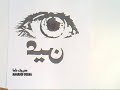 اسامح مين عيضه المنهالي