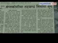 August 28 headlines in Nepali dailies
