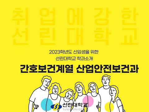 산업안전보건과_홍보영상