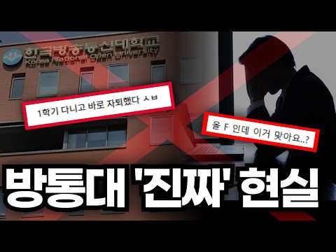 진짜 다녀보면 이렇습니다. 방통대 현실