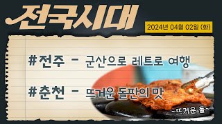 전국시대